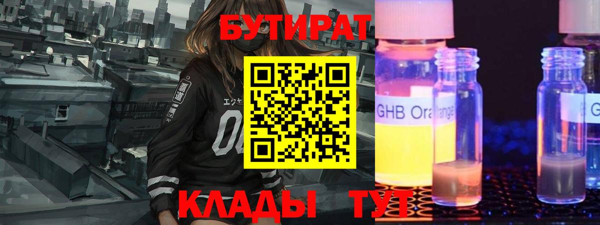 Лянтор  БУТИРАТ бутик  Вход с VPN 