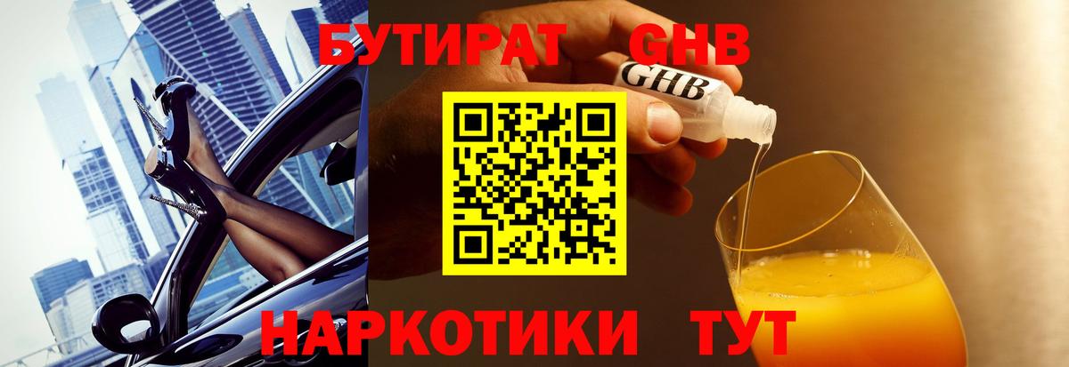 Бутират вода Лянтор