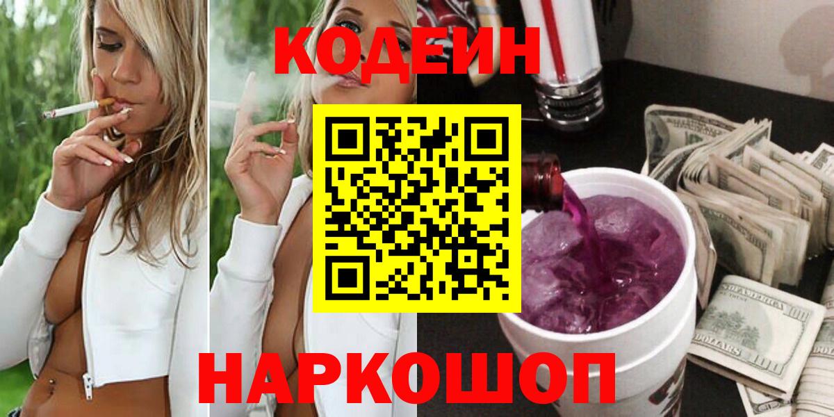 магазин продажи   Вход с VPN  Лянтор  Кодеиновый сироп Lean Purple Drank 
