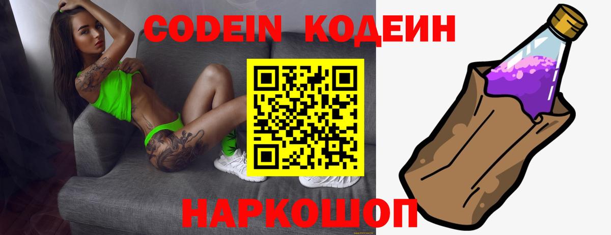 Кодеиновый сироп Lean напиток Lean (лин) Лянтор