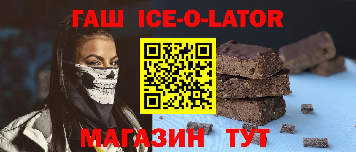 ГАШИШ ice o lator Лянтор