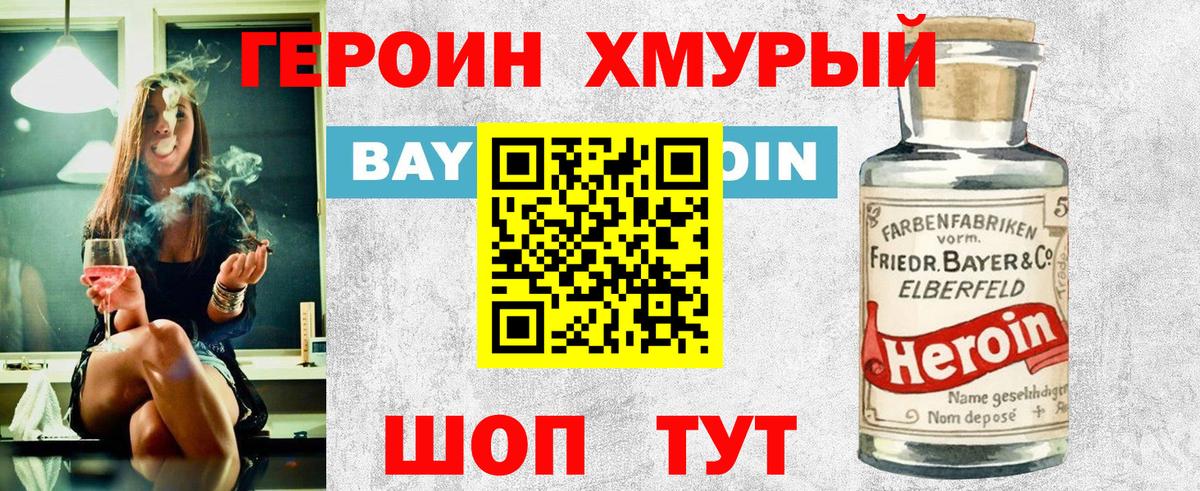 ГЕРОИН хмурый  Героин  Лянтор  Вход с VPN 
