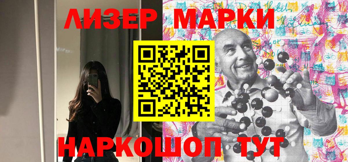 Марки NBOMe 1,5мг Лянтор