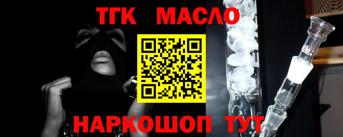 ТГК концентрат  Вход с VPN  Лянтор  Дистиллят ТГК вейп 